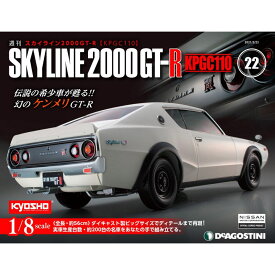 スカイライン2000GT-R 22号　デアゴスティーニ