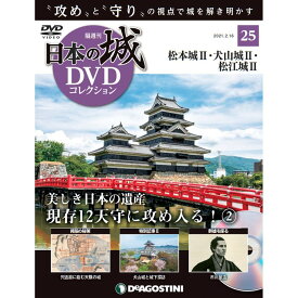 日本の城 DVDコレクション 第25号