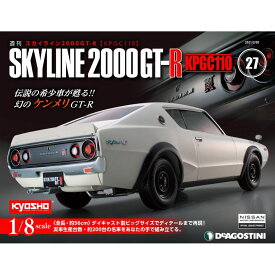 スカイライン2000GT-R 27号　デアゴスティーニ