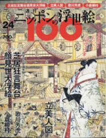 ニッポンの浮世絵100　 24 国政・荒太郎定光／清親・猫と提灯