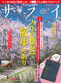 サライ　2021年　4月号