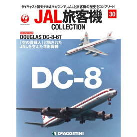 JAL旅客機コレクション　30号　デアゴスティーニ