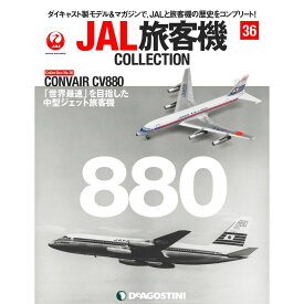 JAL旅客機コレクション　36号　デアゴスティーニ