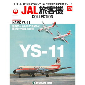 JAL旅客機コレクション　39号　デアゴスティーニ