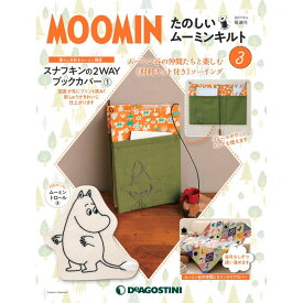 たのしいムーミンキルト　3号 デアゴスティーニ