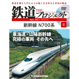 鉄道ザプロジェクト　6号　デアゴスティーニ