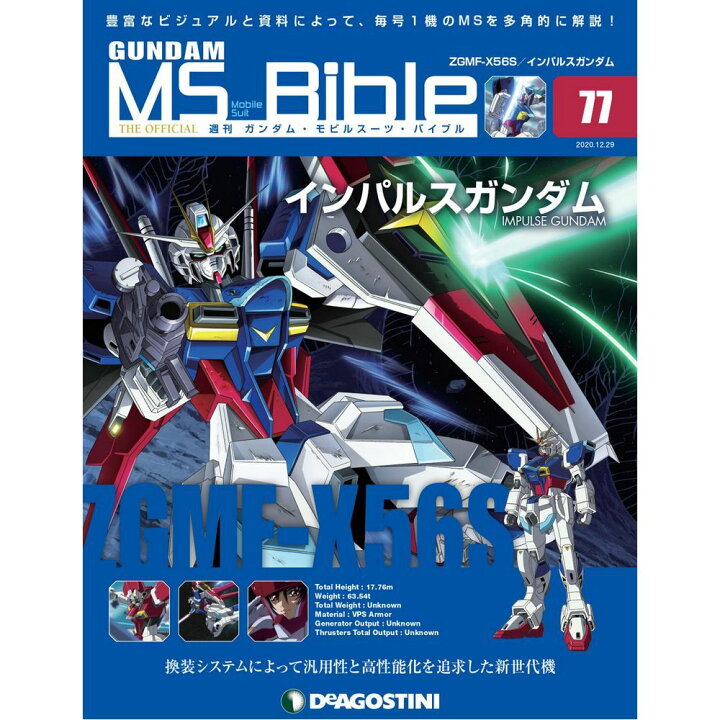 楽天市場 ガンダムモビルスーツバイブル 第77号 デアゴスティーニ 朗読社楽天市場店 楽天市場 ガンダムモビルスーツバイブル 第77号 デアゴスティーニ 朗読社楽天市場店