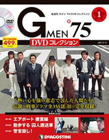 Gメン75 DVDコレクション　　創刊号　デアゴスティーニ