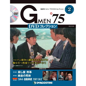 Gメン75 DVDコレクション　　第2号　デアゴスティーニ