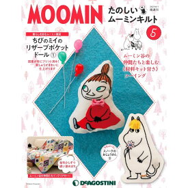 たのしいムーミンキルト　5号 デアゴスティーニ