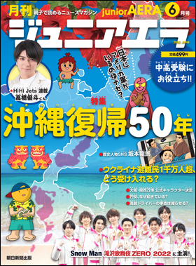 最大50%OFFクーポン 朝日新聞出版 人気アイテム 月刊 2022年6月号 ジュニアエラ