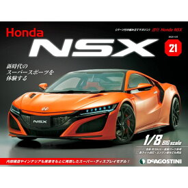 Honda NSX 21号　デアゴスティーニ