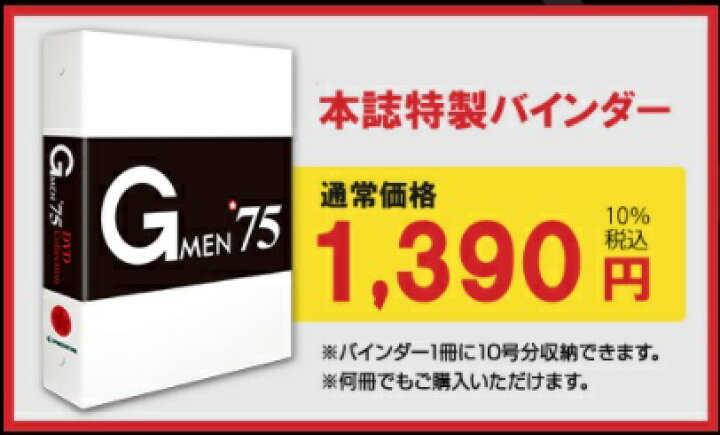 楽天市場】Gメン75 DVDコレクション 特製バインダー デアゴスティーニ 
