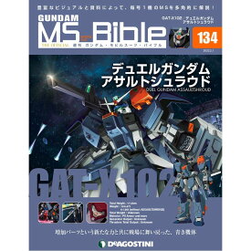 デアゴスティーニ ガンダムモビルスーツバイブル　 第134号