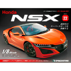 Honda NSX 22号　デアゴスティーニ