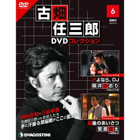 デアゴスティーニ 古畑任三郎DVDコレクション　 第6号