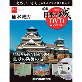 デアゴスティーニ　日本の城 DVDコレクション 第56号
