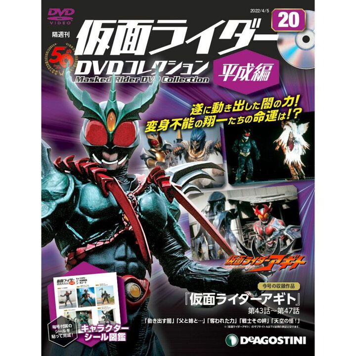 楽天市場】仮面ライダーDVDコレクション平成編 20号 デアゴスティーニ 