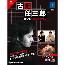 デアゴスティーニ 古畑任三郎DVDコレクション　 第7号