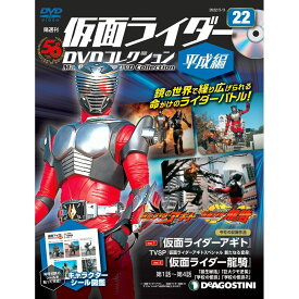 仮面ライダーDVDコレクション平成編　22号　デアゴスティーニ