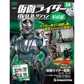 仮面ライダーDVDコレクション平成編　24号　デアゴスティーニ