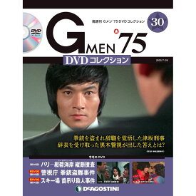 Gメン75 DVDコレクション　　第30号　デアゴスティーニ
