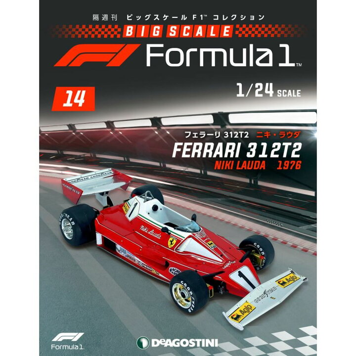 楽天市場】デアゴスティーニ ビッグスケールF1コレクション 第14号 
