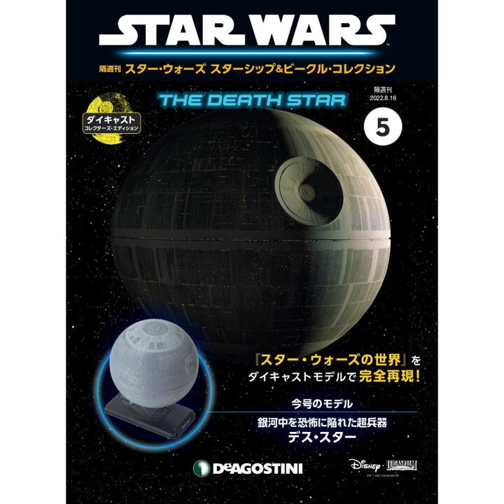 楽天市場】デアゴスティーニ スター・ウォーズ スターシップ＆ビークル 