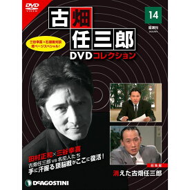 デアゴスティーニ 古畑任三郎DVDコレクション　 第14号