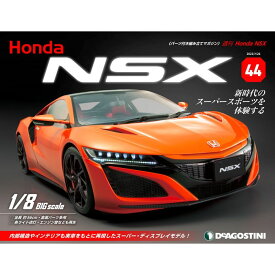 デアゴスティーニ Honda NSX 44号