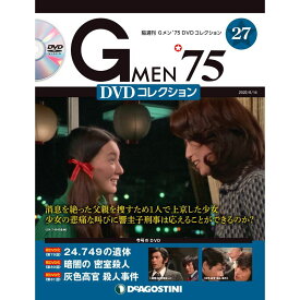 Gメン75 DVDコレクション　　第27号　デアゴスティーニ