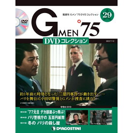 Gメン75 DVDコレクション　　第29号　デアゴスティーニ