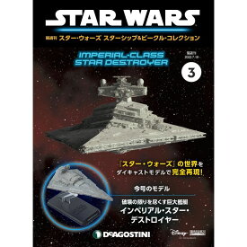 デアゴスティーニ スター・ウォーズ スターシップ＆ビークル・コレクション 第3号