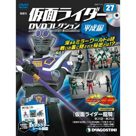 仮面ライダーDVDコレクション平成編　27号　デアゴスティーニ