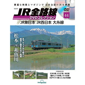 JR全路線DVDコレクション　第44号　デアゴスティーニ