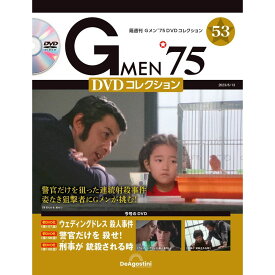 Gメン75 DVDコレクション　　第53号　デアゴスティーニ