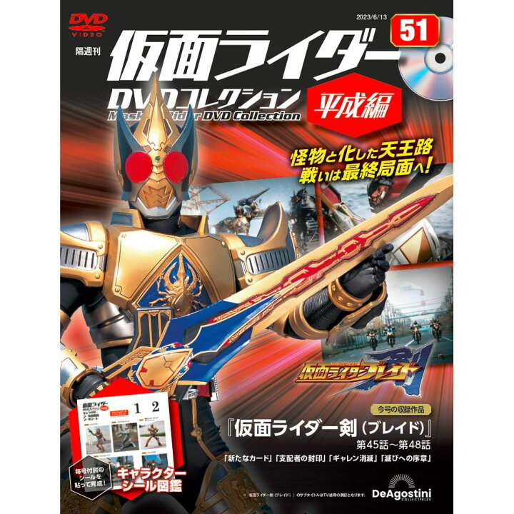 楽天市場】仮面ライダーDVDコレクション平成編 第51号 