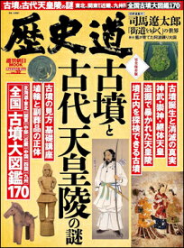 歴史道　Vol.32