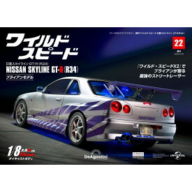 ワイルドスピード日産スカイラインGT-R　第22号