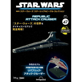 スター・ウォーズ スターシップ＆ビークル・コレクション 第47号