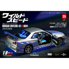 ワイルドスピード日産スカイラインGT-R　第25号