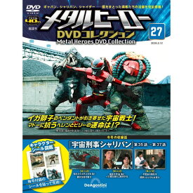 デアゴスティーニ メタルヒーローDVDコレクション　第27号