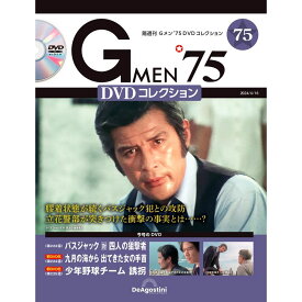 Gメン75 DVDコレクション　　第75号