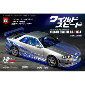 ワイルドスピード日産スカイラインGT-R　第28号