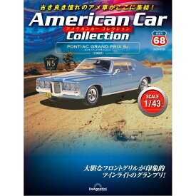 アメリカンカーコレクション　第68号