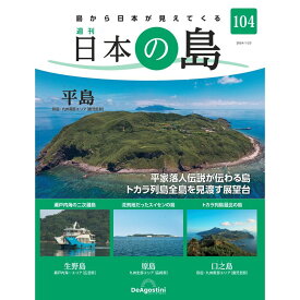 日本の島　 第104号