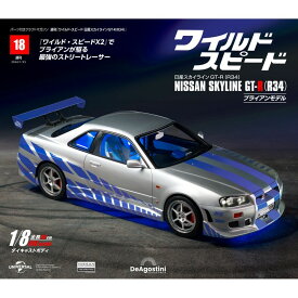 ワイルドスピード日産スカイラインGT-R　第18号