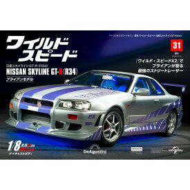 ワイルドスピード日産スカイラインGT-R　第31号