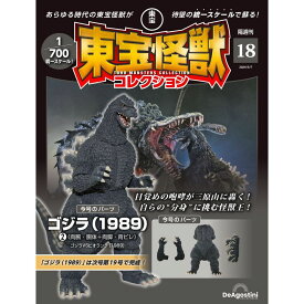 東宝怪獣コレクション 第18号