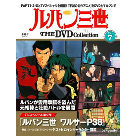 ルパン三世THE DVDコレクション 第7号